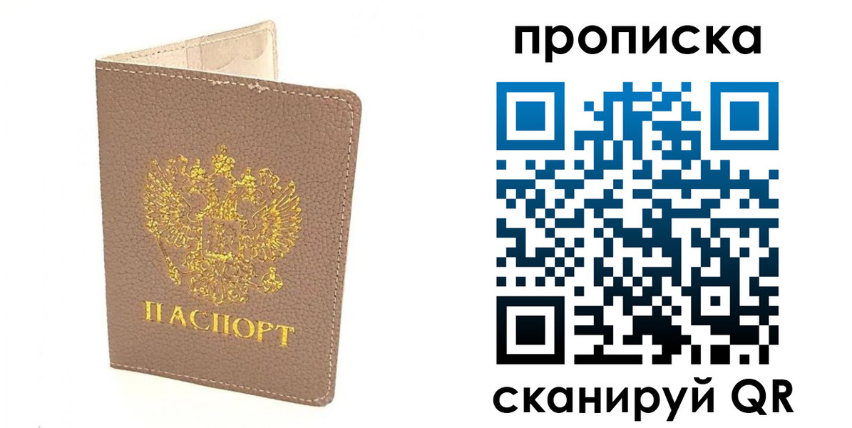 где прописаться в Якутске
