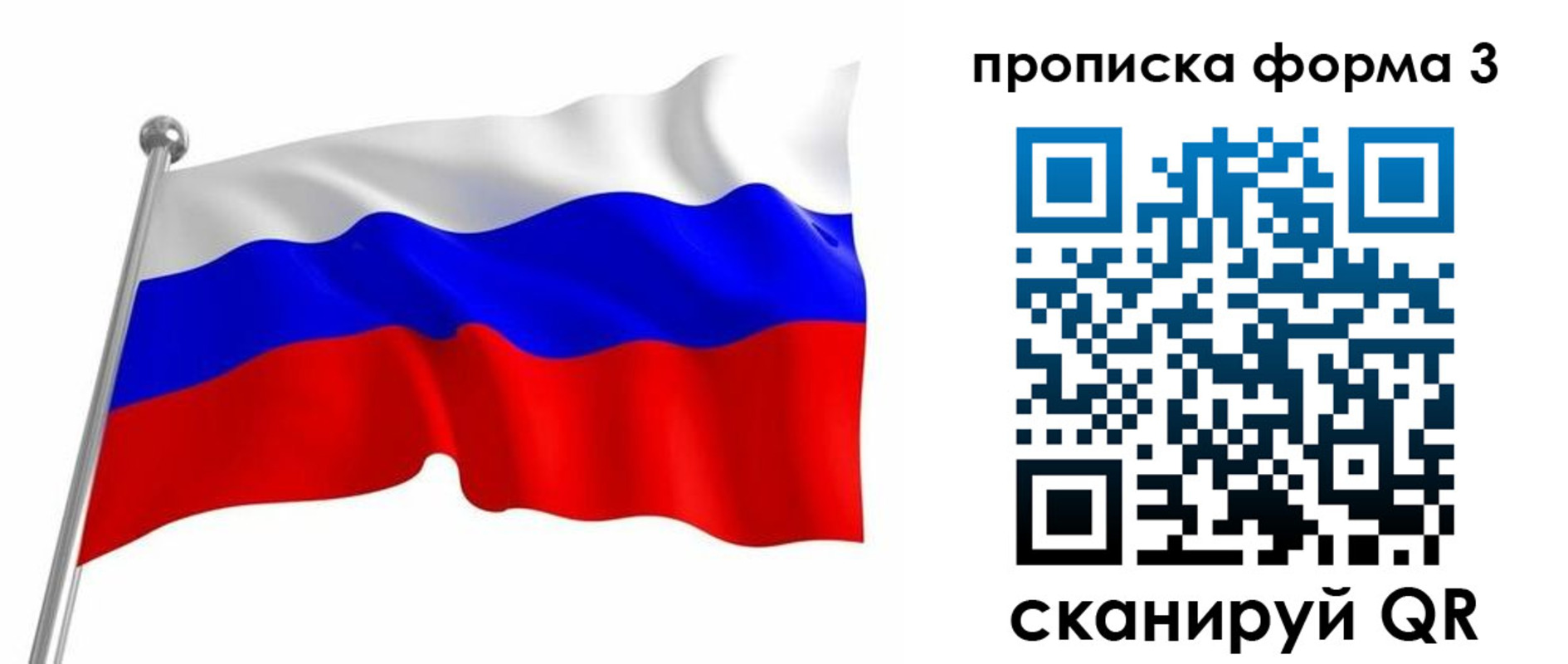 прописка для школы в Якутске