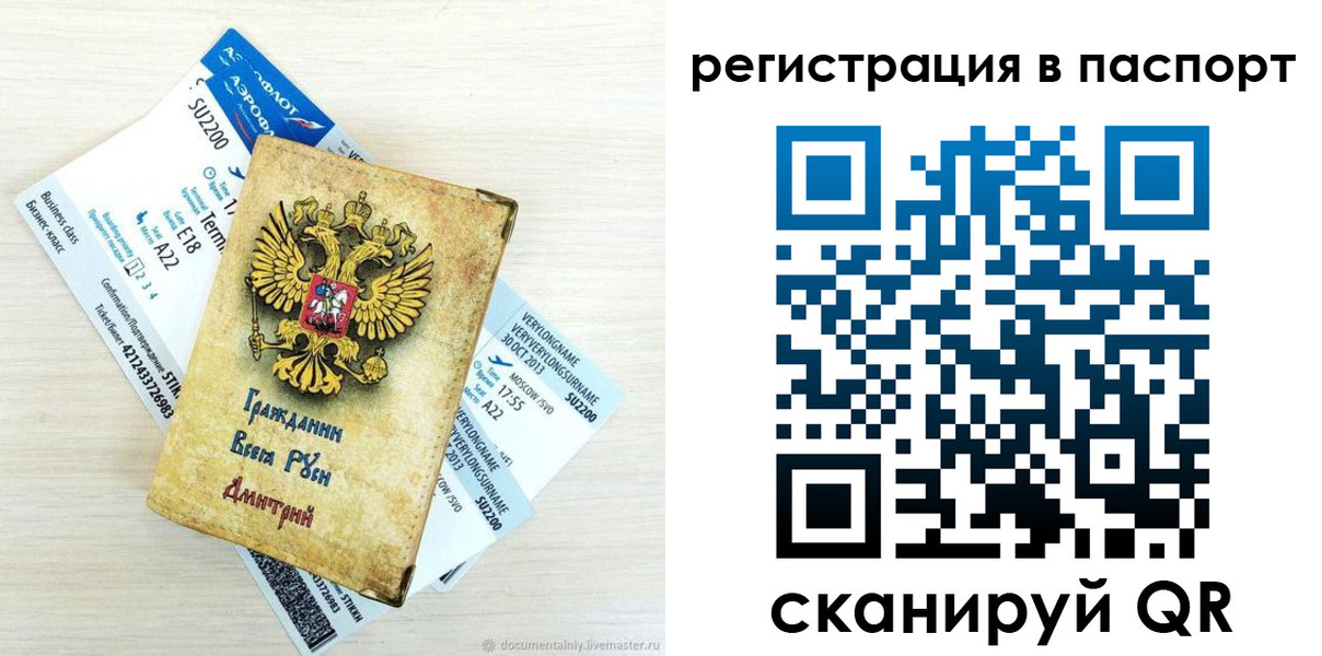 прописка для работы в Якутске