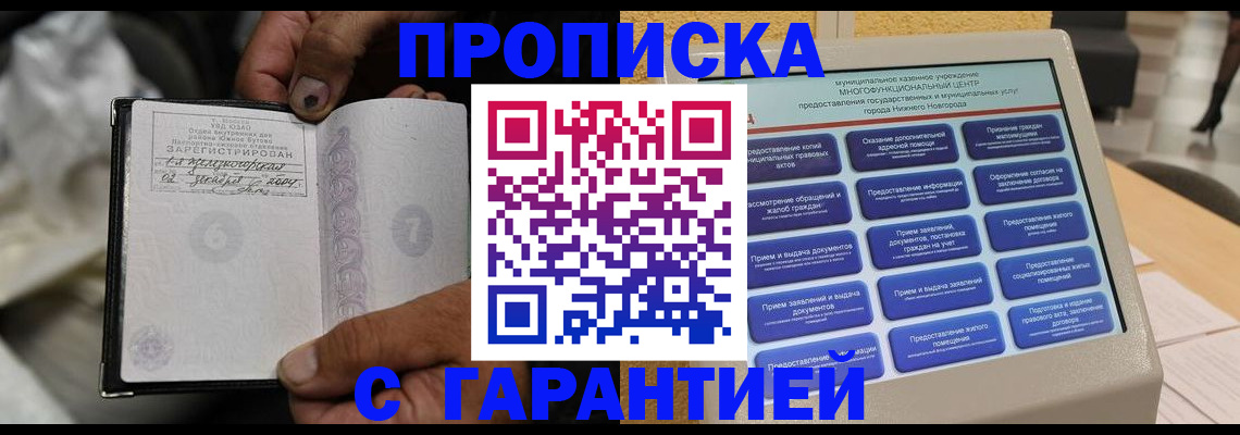 временная регистрация недорого в Якутске