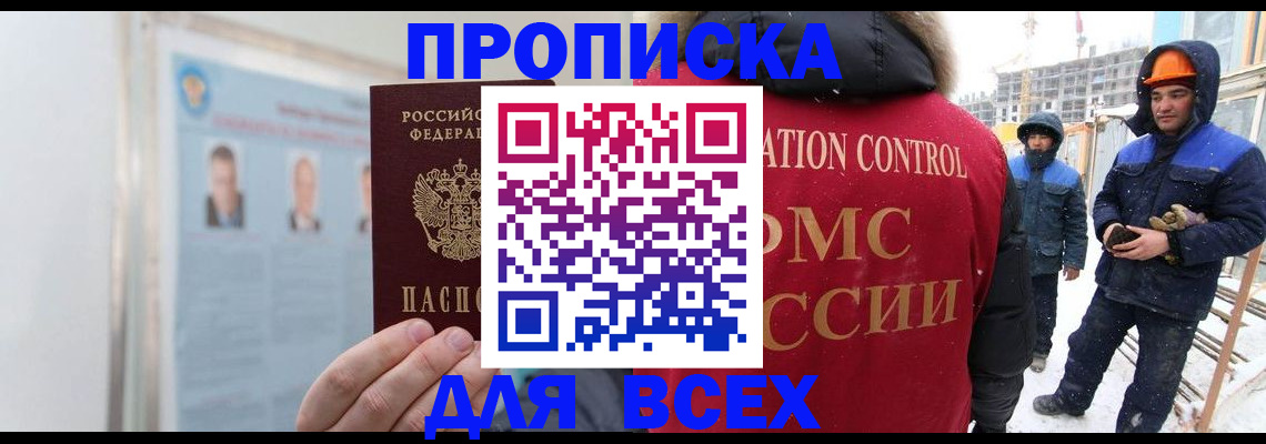 временная регистрация адрес в Якутске