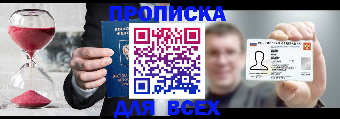 прописка в квартире в Якутске