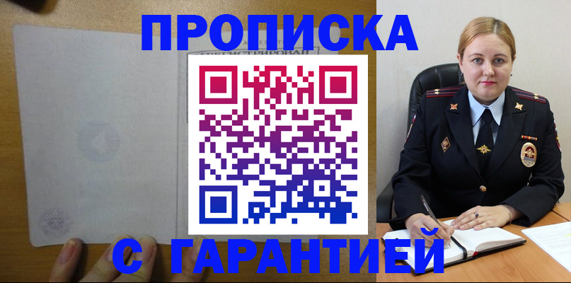 прописка в квартире в Якутске