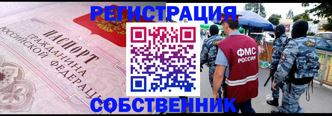 временная регистрация для всех в Якутске
