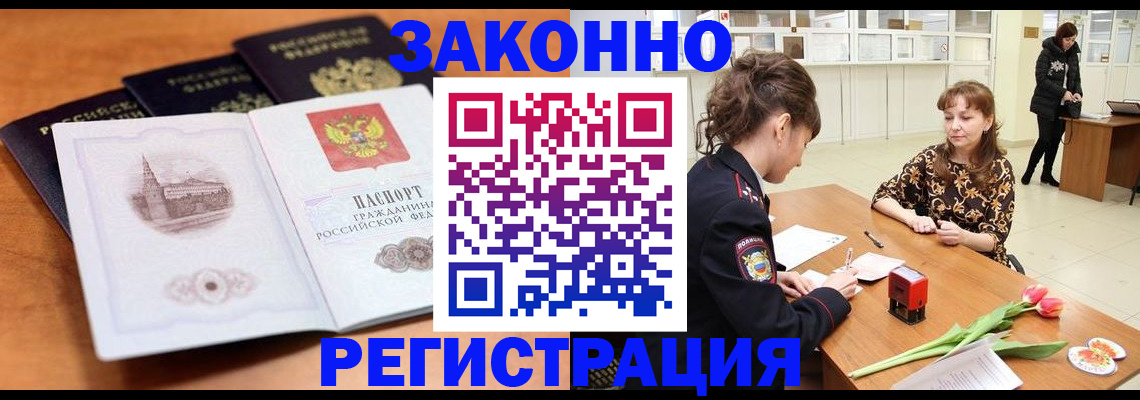 временная регистрация собственник в Якутске