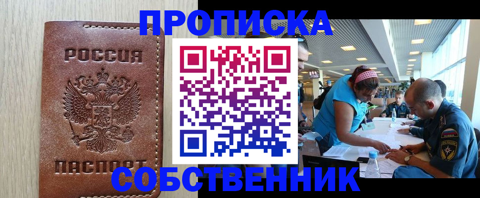 прописка законно в Якутске